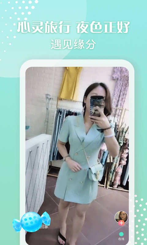 情缘陌生聊天截图