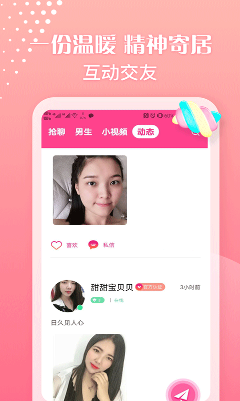 情缘陌生聊天截图