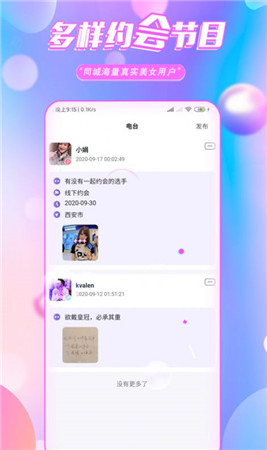 颜约手游app截图