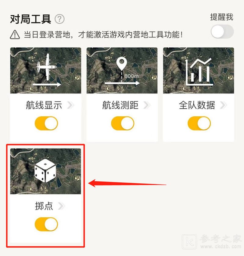 和平精英骰子位置介绍 骰子工具使用攻略