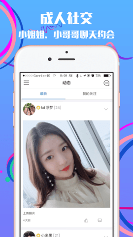 趣约截图