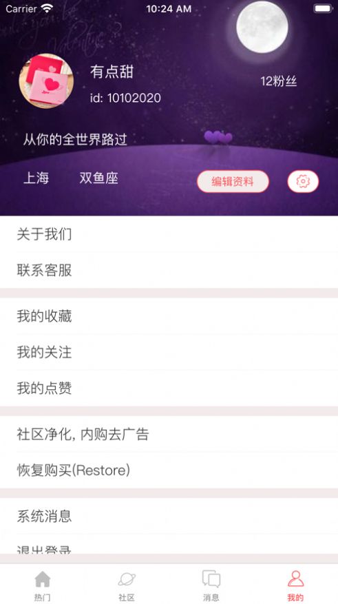 甜恋物语截图