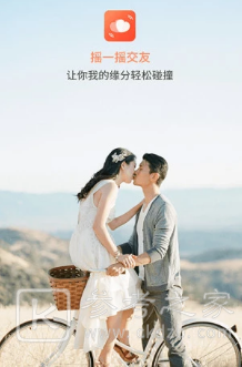 摇一摇交友