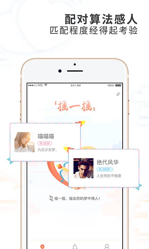摇一摇交友手游app截图