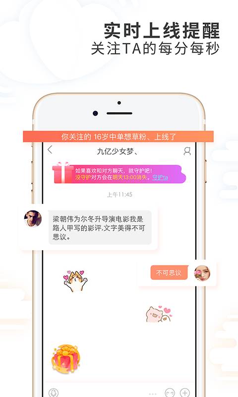 摇一摇交友手游app截图