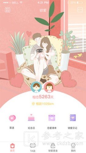 锁爱
