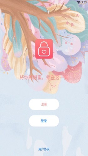 锁爱截图