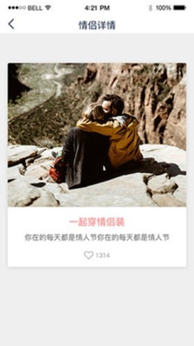 锁爱截图