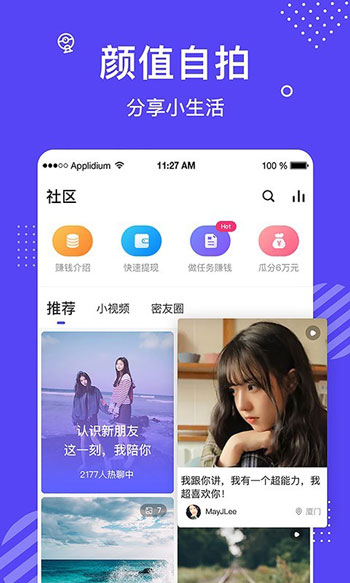 花茶聊天交友截图