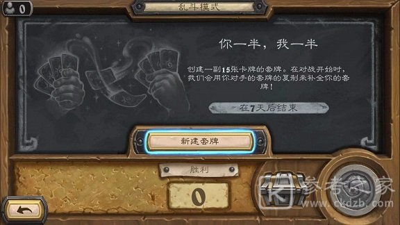 炉石传说你一半我一半乱斗玩法 你一半我一半乱斗玩法攻略