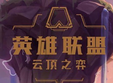 云顶之弈10.24三国卡特阵容搭配攻略 10.24三国卡特玩法介绍