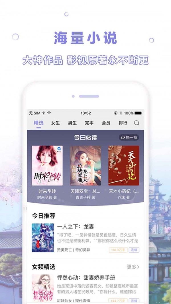 天空阅读手游app截图