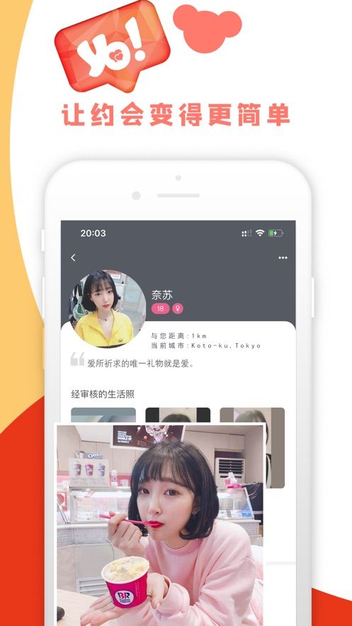 寻伴Yo手游app截图