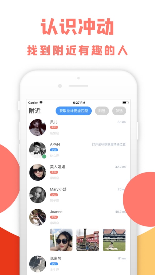 寻伴Yo手游app截图