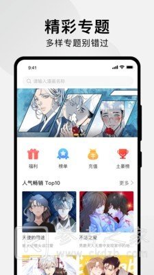 番狸漫画APP