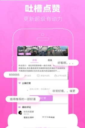 番狸漫画APP截图