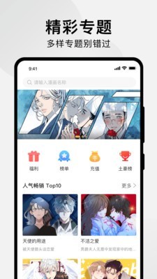 番狸漫画APP截图