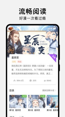 番狸漫画APP截图