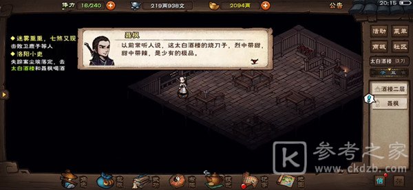 烟雨江湖洛阳小吏支线任务攻略 洛阳小吏任务怎么做 