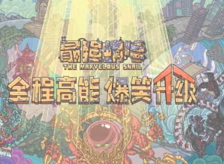 最强蜗牛11月27日最新密令分享 11月27日密令介绍