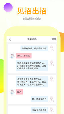 有言聊天话术截图