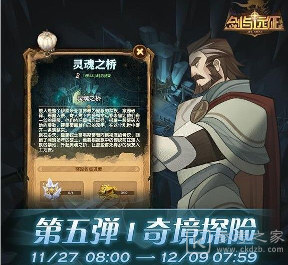 剑与远征灵魂之桥如何通关 剑与远征灵魂之桥通关攻略