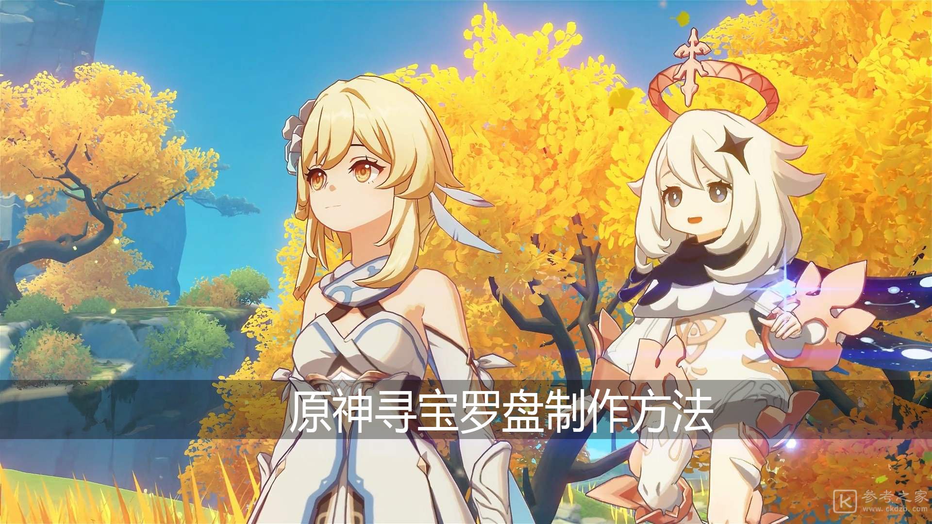 原神寻宝罗盘怎么制作