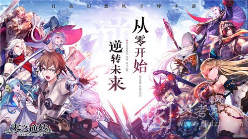零之逆转公测福利概况 公测福利总览