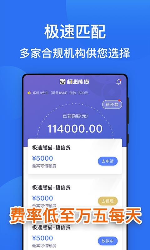 极速熊猫截图