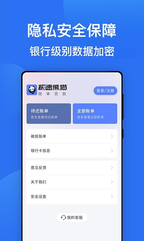 极速熊猫截图