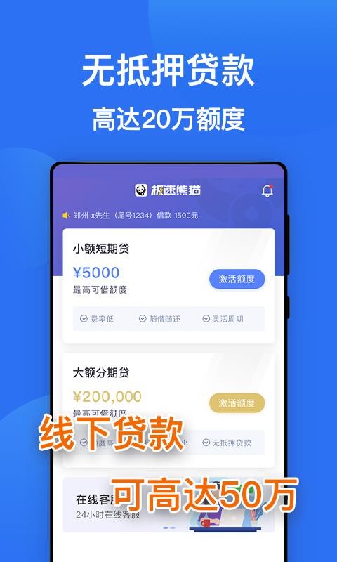 极速熊猫截图