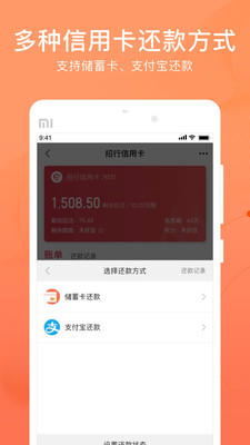 卡牛信用管家截图