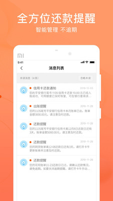 卡牛信用管家截图