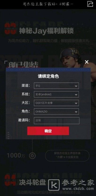 街霸对决周杰伦邀请码领取地点分享 周杰伦专属邀请码总览