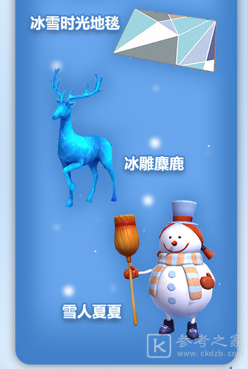 创造与魔法冰雪时光家具获取攻略 冰雪时光家具概况