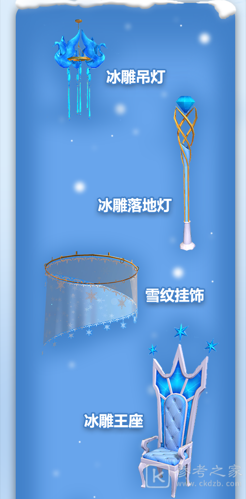创造与魔法冰雪时光家具获取攻略 冰雪时光家具概况