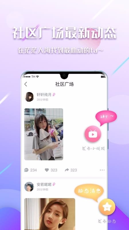 陌见截图
