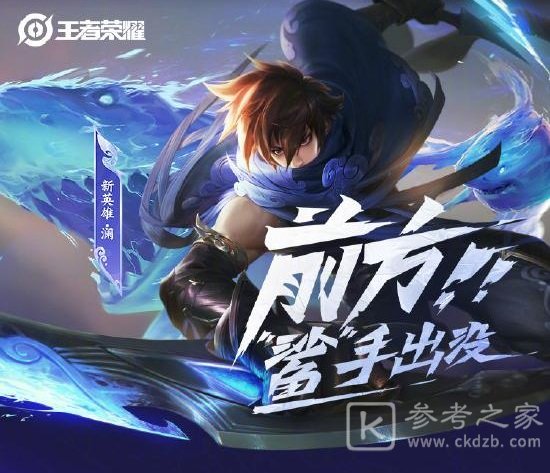 王者荣耀新英雄澜上线时间分享 新英雄澜什么时候上线