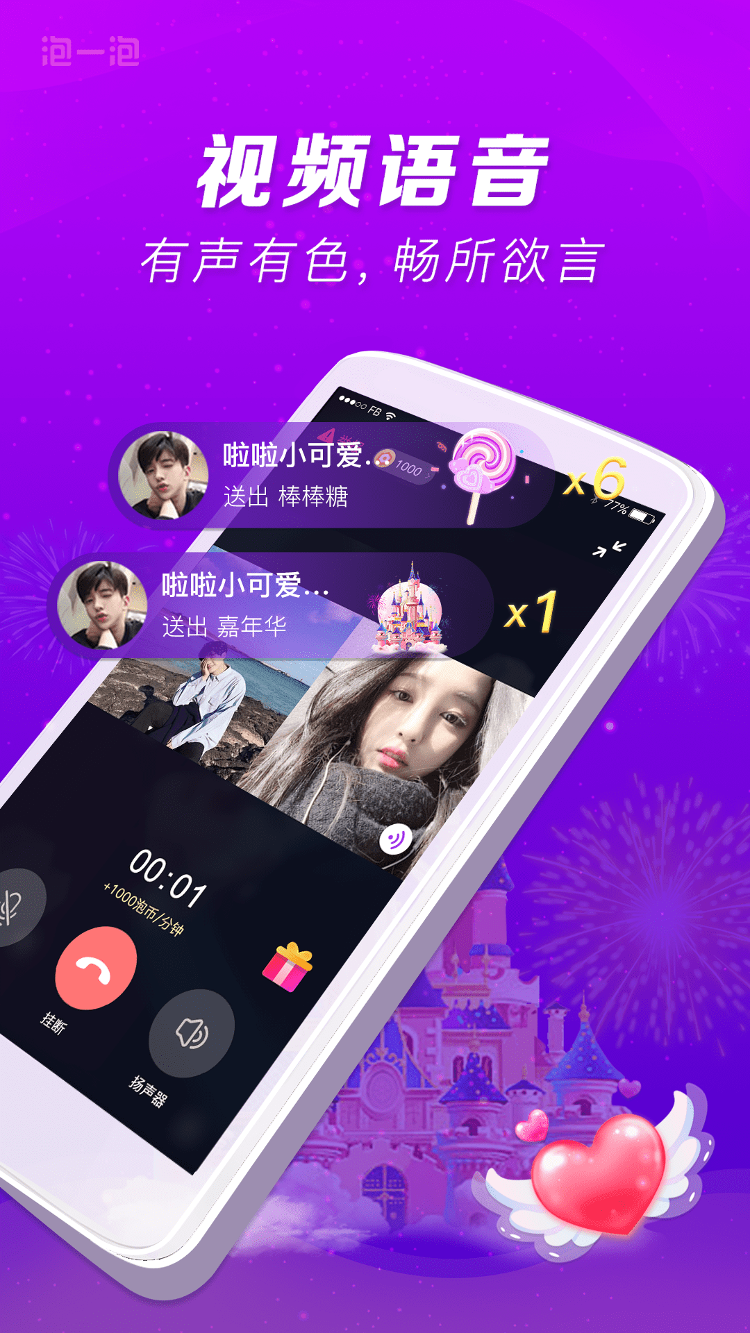 泡一泡截图