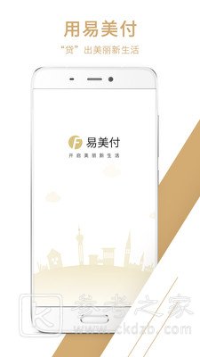 易美付