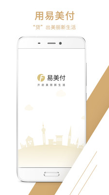 易美付截图