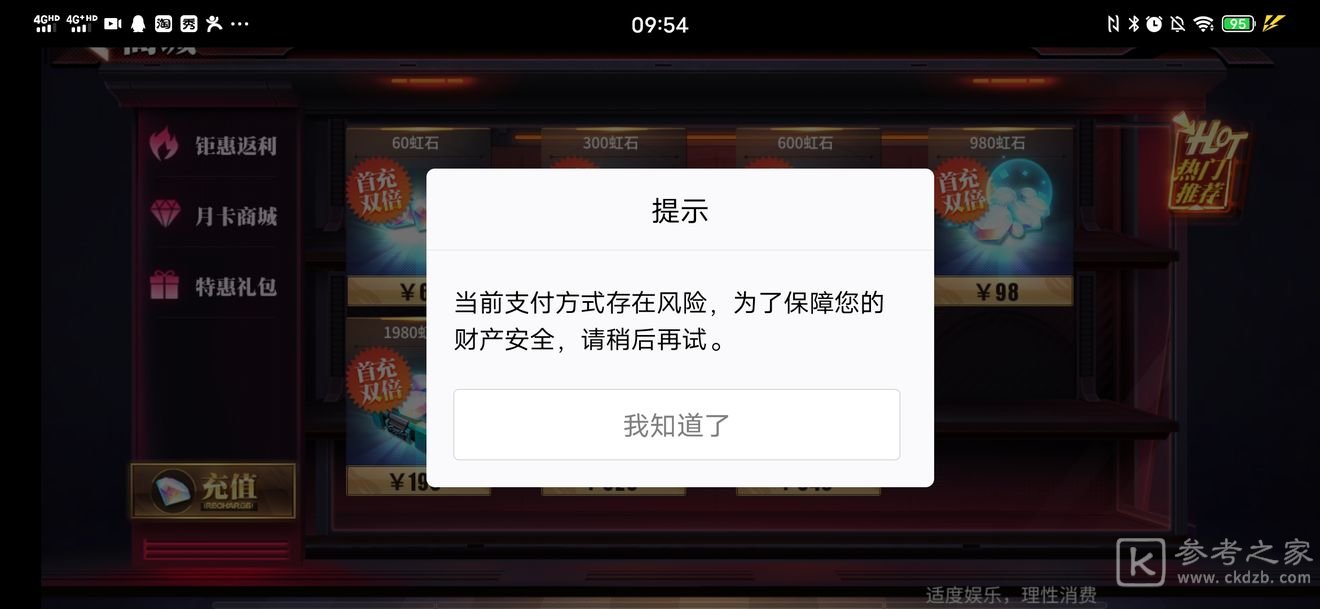 街霸对决应用宝首充免单操作教程 支付方式存在危险解决方法