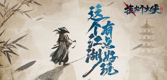 挂出个大侠兑换码有哪些 挂出个大侠兑换码汇总