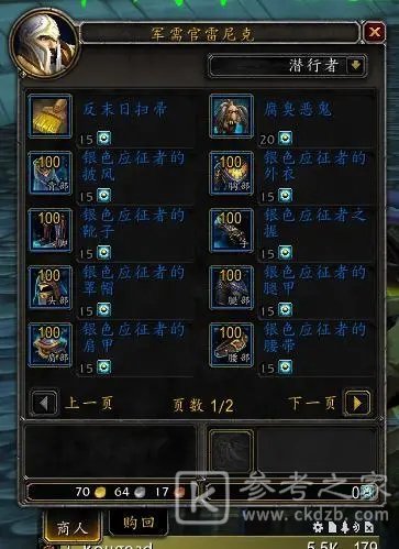 魔兽世界前夕事件情况介绍 前夕事件银色北伐军军需官位置分享