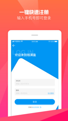 钱满盈截图