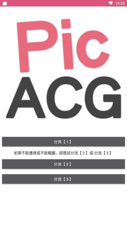 PicACG截图