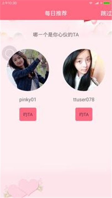 TT近聊截图