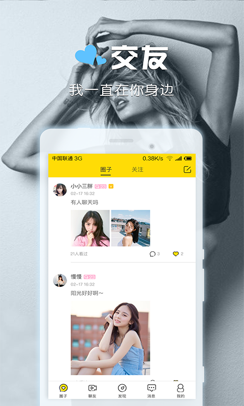 聊啪私密交友截图