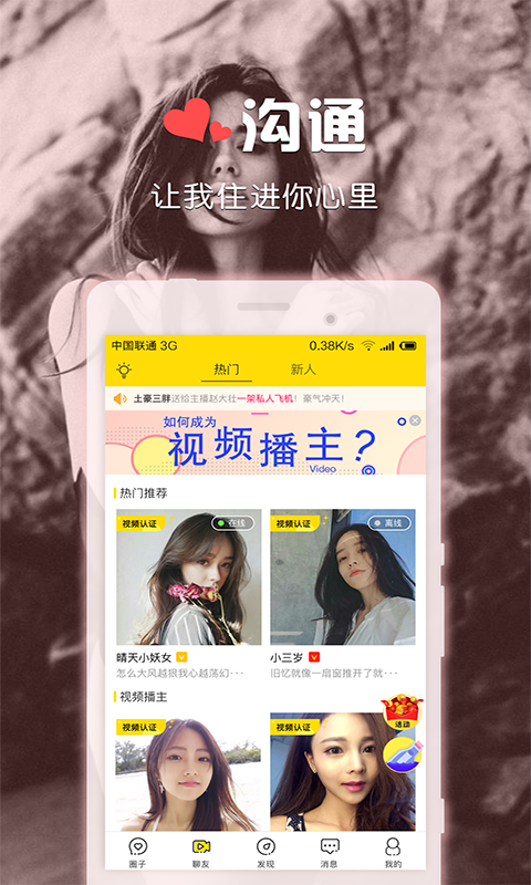 聊啪私密交友截图