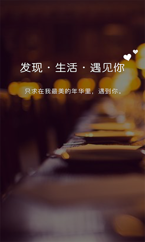 聊啪私密交友截图